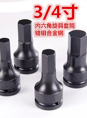 3/4寸进口内六角风炮套筒头19mm铬钼钢气动扳手12 1N4 17 19 27 3