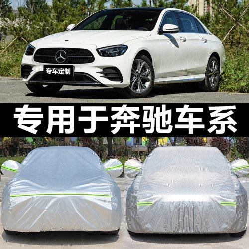 奔驰C级E级GLK级S350LC200Ex200E260GLK300ML350汽车车衣车罩加厚