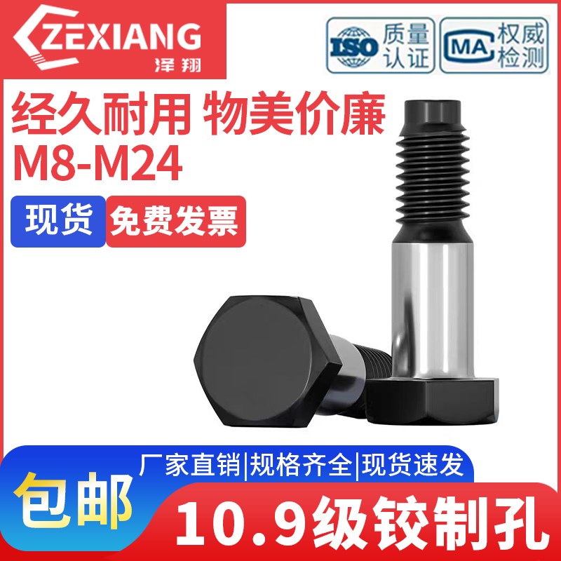 10.9级bGB27高强度铰制孔螺栓六角绞制孔螺丝M8M10M12M14M16M18M2