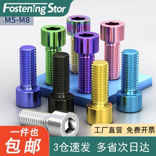 钛合金杯头内六角螺栓圆柱q头内六角螺丝DIN912标准M5M6M7M8