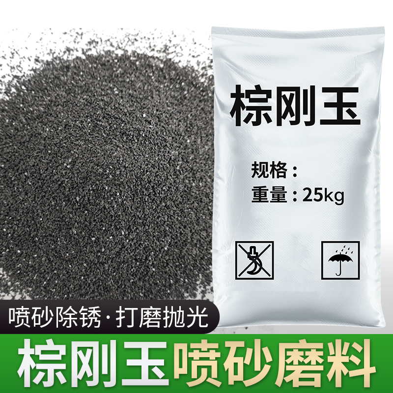 棕刚玉砂b高硬度除锈耐用喷砂一级颗粒氧化铝粉喷砂机磨料抛光翻