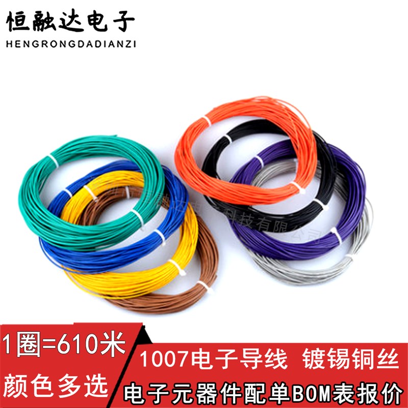 1007电子线 18 20 22号 2y4 26AWG 环保电线 导线引线电路板焊锡