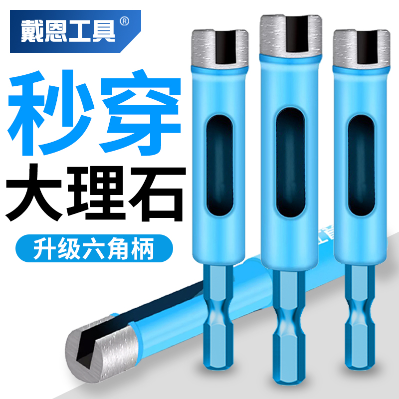 瓷砖打孔钻头大理石开孔t器玻璃石材花岗岩钻圆孔六角柄手电钻