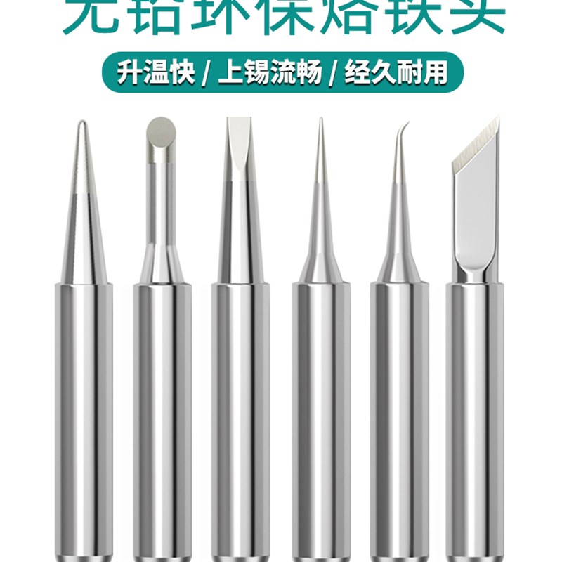 936烙铁头尖头电烙铁马蹄扁v头恒温电洛铁头907铬铁头刀口焊锡通