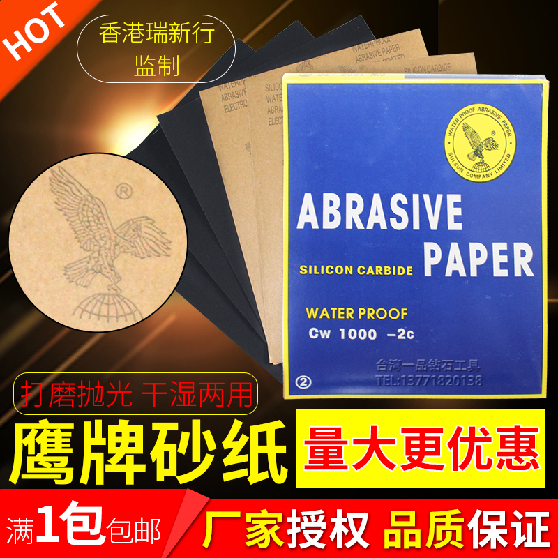 鹰牌砂纸汽车抛f光600水磨1200沙纸1000打磨800目2000号水砂纸400
