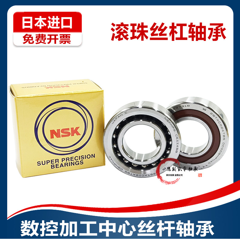 NSK进a口滚珠丝杠轴承40TAC72 40TAC90 45 50 TAC100 60TAC120 P4,包装,五金配件包装,淘宝优惠券,粉丝福利购,淘宝优惠卷