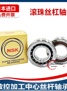 NSK进a口滚珠丝杠轴承40TAC72 40TAC90 45 50 TAC100 60TAC120 P4