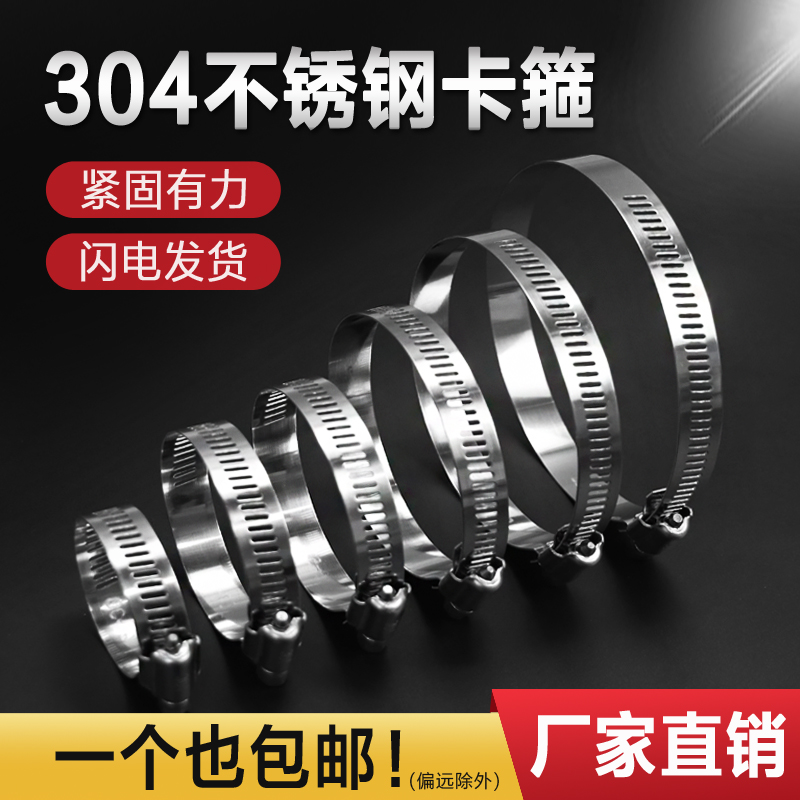 304不锈钢卡箍 喉箍抱u箍管卡管夹抱箍水管水龙头洗衣机瓦斯管卡
