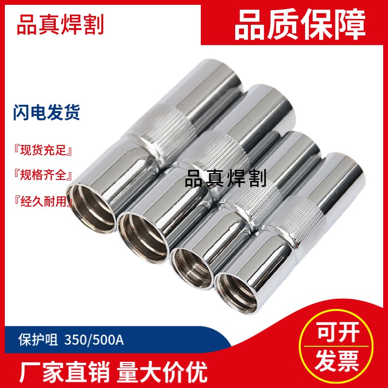 气保焊枪配件保护嘴喷咀200A喷管3B50A保护套咀500A二保焊导电枪