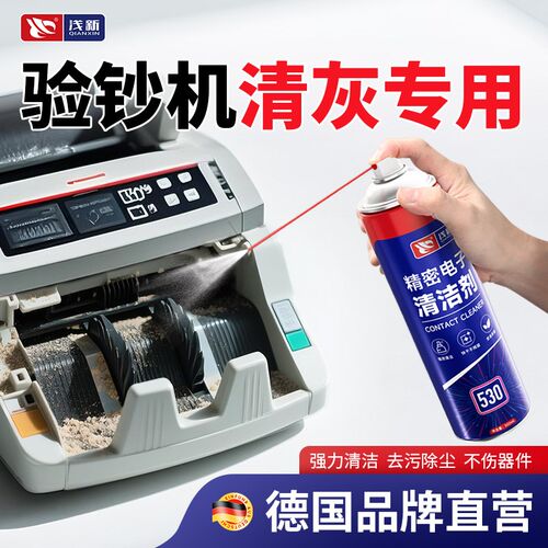 验钞机清洁剂点钞机洗板水电脑主板显卡I电路板清洗剂精密电子元