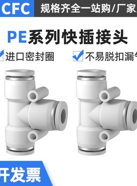 气管快速接头PEi/PY12三通T型Y型变径6 8转4 10mm气动快插高压异