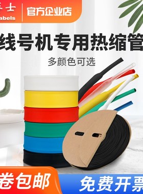 线号打码机空白热缩号码套管黄白黑色适用号码T管打印机打号机