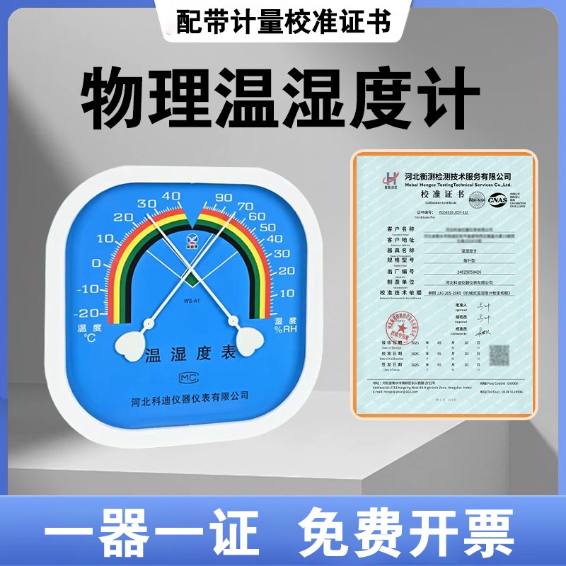 温湿度计带校准报告p壁挂式温度计室内家用药店冰箱实验室养殖