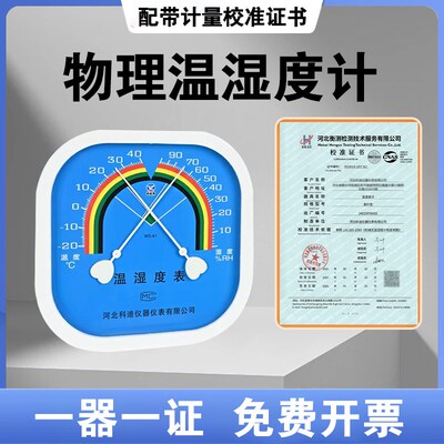 温湿度计带校准报告p壁挂式温度计室内家用药店冰箱实验室养殖