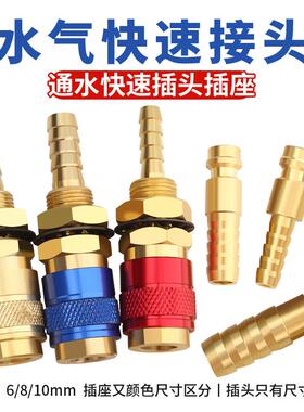 氩弧焊机快速转换接头二保焊MIG500自锁式水气冷却水箱插座插头