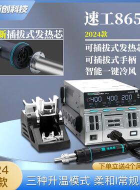 SUGON8650PRO三挡可调热风枪工业级大功率维修手机CPU拆焊台