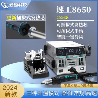 SUGON8650PRO三挡可调热风枪工业级大功率维修手机CPU拆焊台