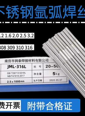 ER304不锈钢氩弧焊丝ER308气保焊丝ER309L白钢焊丝EUR316L直条焊