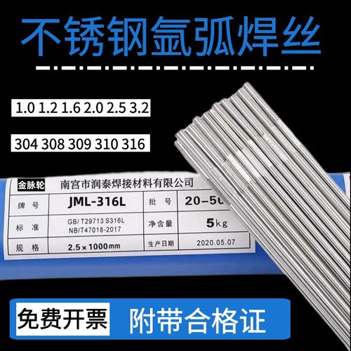 ER304不锈钢氩弧焊丝ER308气保焊丝ER309L白钢焊丝EUR316L直条焊
