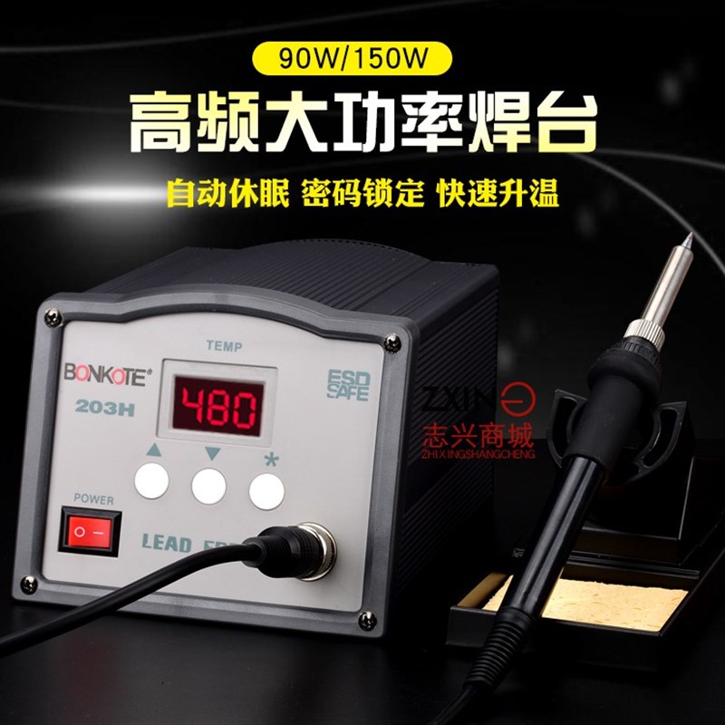 203H恒温涡流高频焊台90sW电烙铁套装150W高频焊台 205H调温电焊