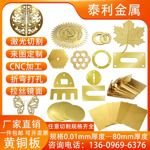 h62hc65黄铜板激光切割折弯雕刻黄铜排加工定制密封黄铜垫片铜垫