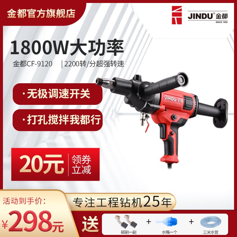 水钻机大功率开孔机空调打孔机手持式水H钻钻孔机工程钻机金都912
