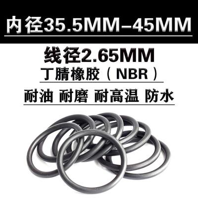 o型圈 密封圈 35.5 36.5 37.5 38.7 40 41.2 42.3 43.7 45 *2.65
