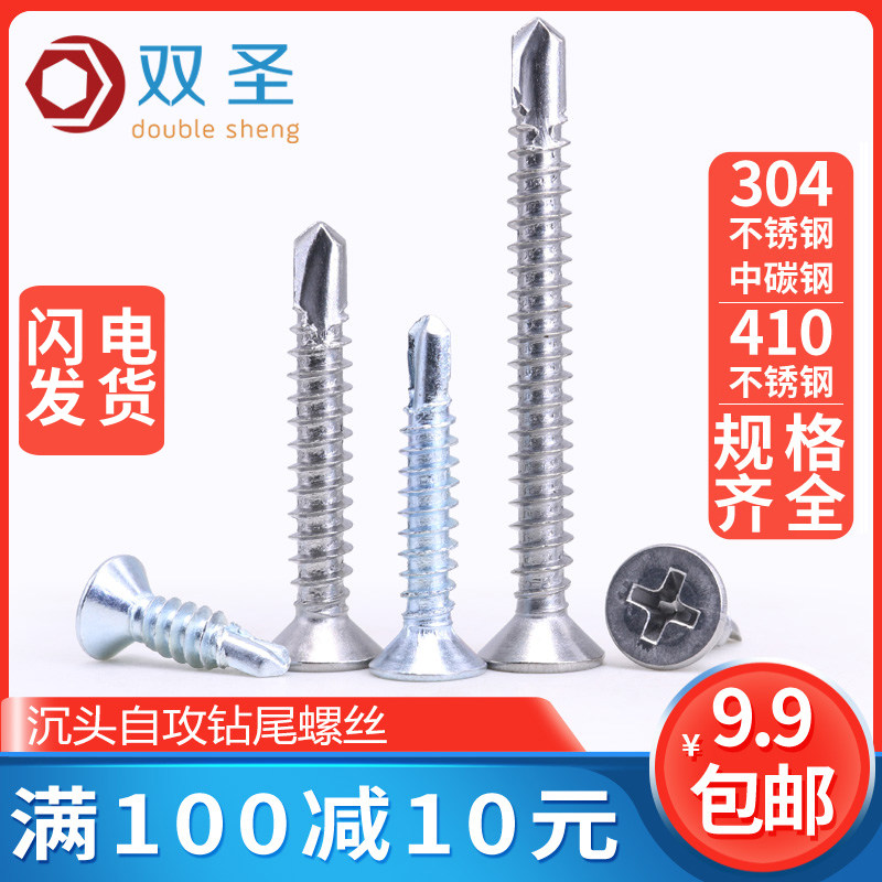 304不锈钢沉头钻尾l410十字平头自攻螺丝镀锌自钻钉燕尾丝M2.9-6.,家装主材,角阀,淘宝优惠券,粉丝福利购,淘宝优惠卷