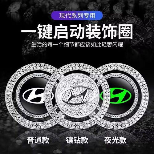 现代领动朗动名图 k瑞纳途胜 悦动伊兰特ix35一键启动改装饰按钮