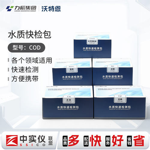 沃特恩水质快检包实验室