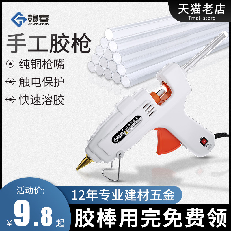 热熔胶枪儿童手工i制作家用热融胶幼儿园小号胶枪7-11mm胶棒热容,包装,五金配件包装,淘宝优惠券,粉丝福利购,淘宝优惠卷