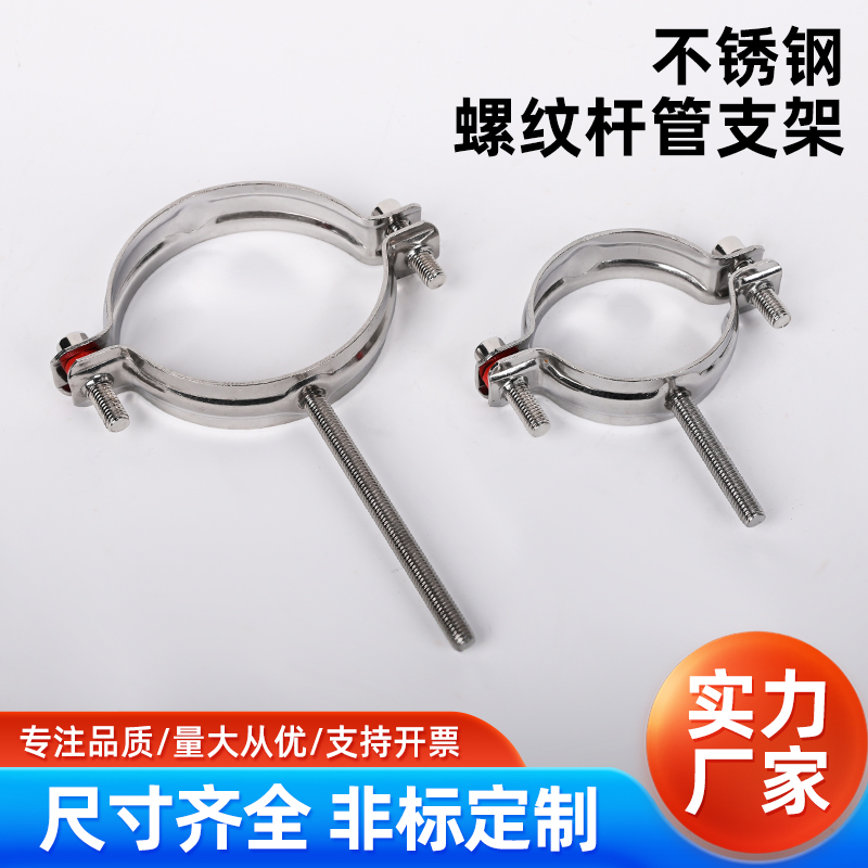 管支架304不锈钢外螺纹杆丝杆管夹抱箍螺栓管夹离W墙管码管托固定