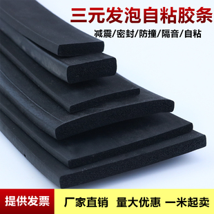 EPDM三元乙丙橡胶发泡平板密封条自粘机电箱配R电柜防水一字型平