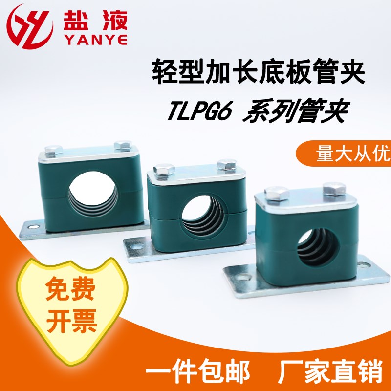 轻型塑料管夹加长安装底板管夹TLPG6系列管夹R管卡电缆船用固定夹