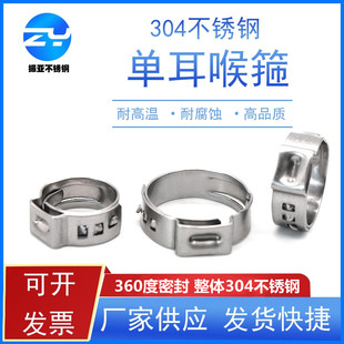 304单耳无极喉箍不锈钢强力卡箍C欧克款 管箍抱箍水管箍水油管紧固