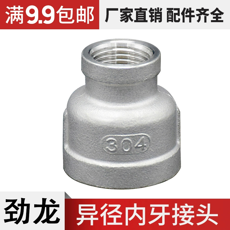 双内丝变a径大小头不锈钢异径内牙接头卡箍管件丝口沟槽直通内螺