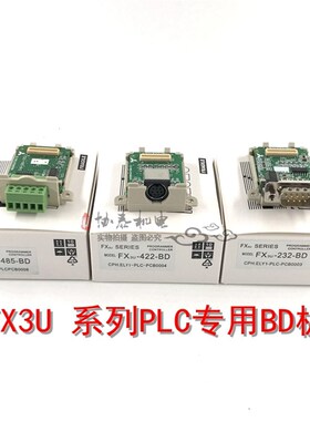 三菱PLC扩展通讯模块FX1S/1N/2N/3U/3GA/3SA-485/4Q22/232-BD CNV