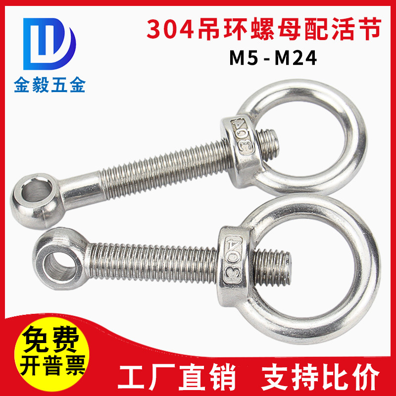 304不锈d钢吊环螺母活节螺丝套装活接螺栓螺母大全吊环活节螺丝