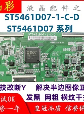 全新升级技改ST5461D07-u1-C-D/3/B逻辑板彻底解决断Y横纹网粗发