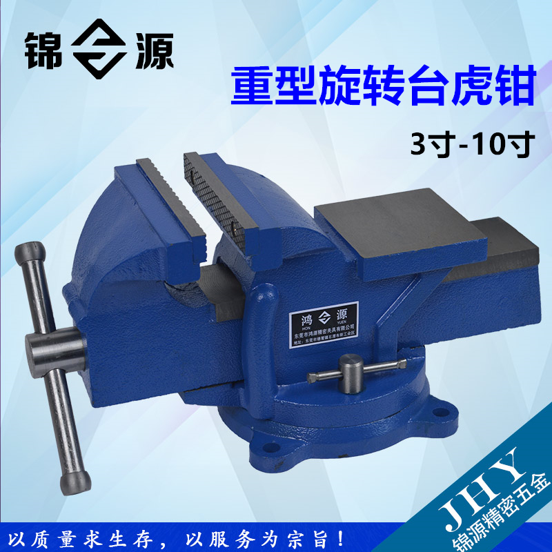 鸿源重型台虎钳家用老虎台钳t工作台3寸4寸6寸8寸10寸小型台虎夹