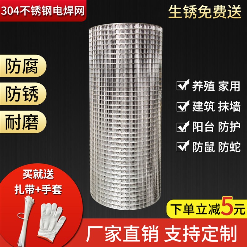 304不锈钢网电焊网片钢丝网w焊接方格网 阳台防鼠养殖围栏防护栅