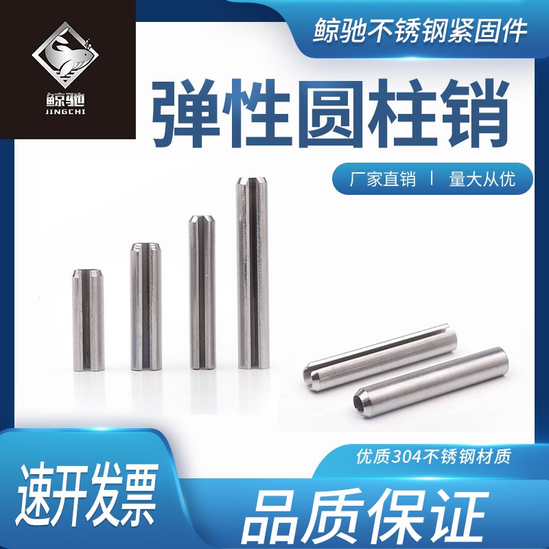 弹性圆柱开口销GiB879.1涨紧销304不锈钢空心直槽销弹簧销m8m12m1
