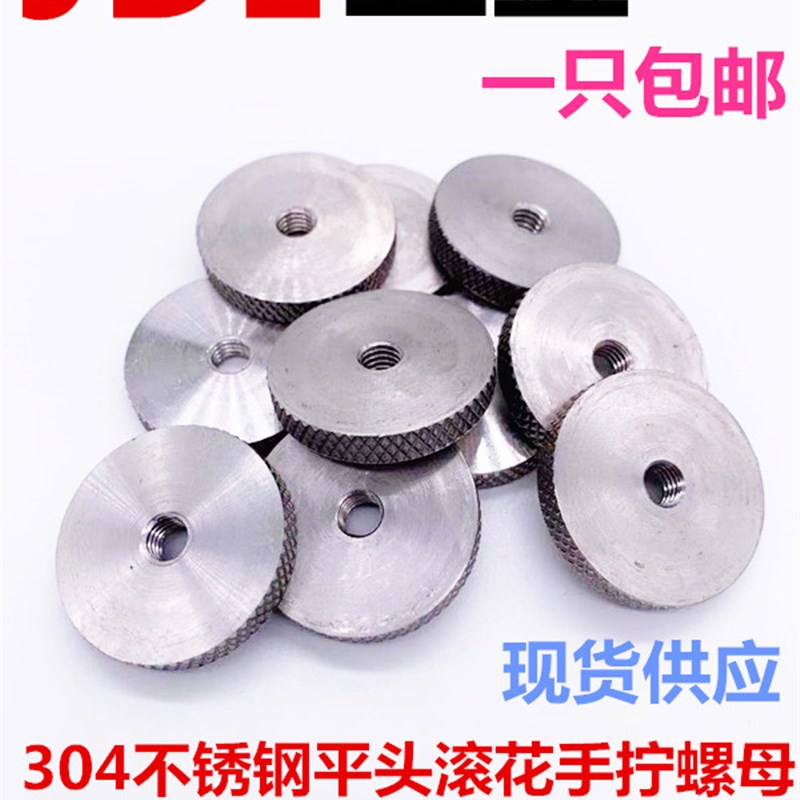 304不锈钢平头滚花螺母 手拧滚花螺z帽 滚花圆螺母M3/4/5/6/8/10