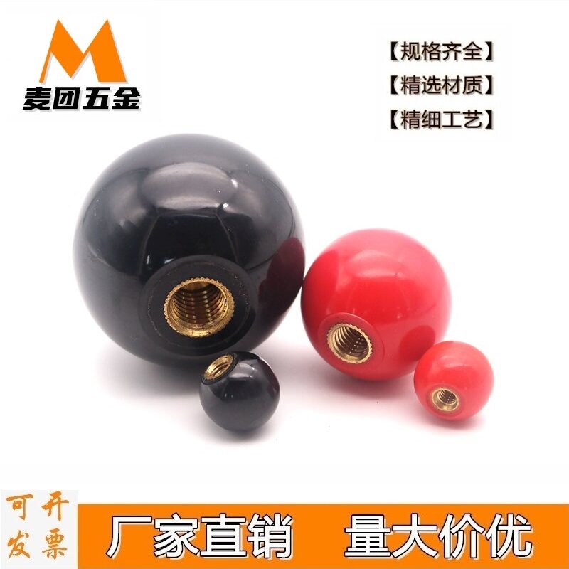胶木手柄球铜芯球形l捏手机床手轮手柄把手电木圆球握柄M4-M16