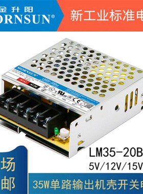 LM35-20B05/12/15/24金升z阳机壳开关电源220V转直流替LRS-35-12