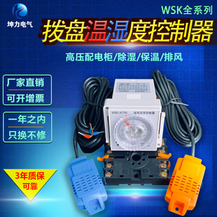 拨盘式温湿度控制器全自动降温 开关配电柜除湿L加温专用WK-P(TH)