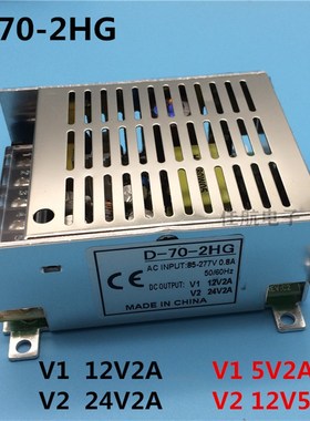 双组开关电源5V2A12V5A 2路输出小体A积D-70-2HG两路12V2A 24V2A