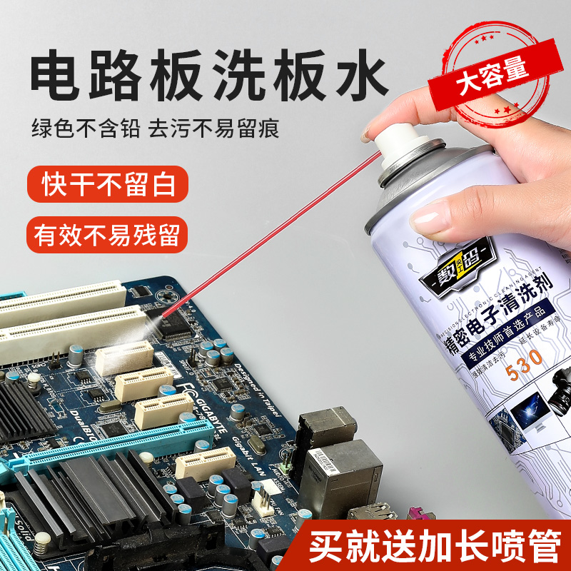 电路板洗板水手机电脑主板pcbB无铅清洗水电路板松香助焊剂清洗剂