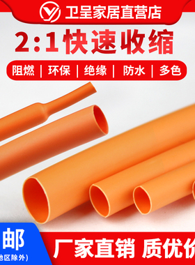 包邮橙色热缩管绝缘套n管数据线电线保护套软护套电工套管1mm-80m