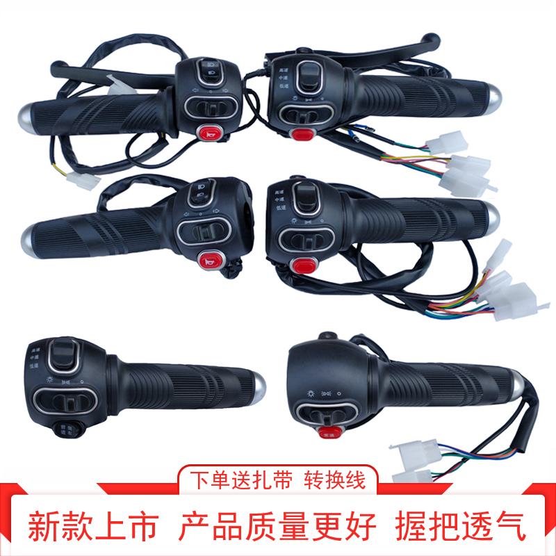殴凌小龟王d电动车转把手左右开关总成变档大灯修复喇叭调速把